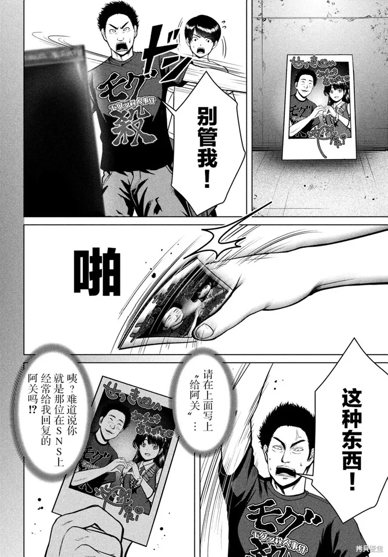 童贞灭绝列岛,第22话,第16张