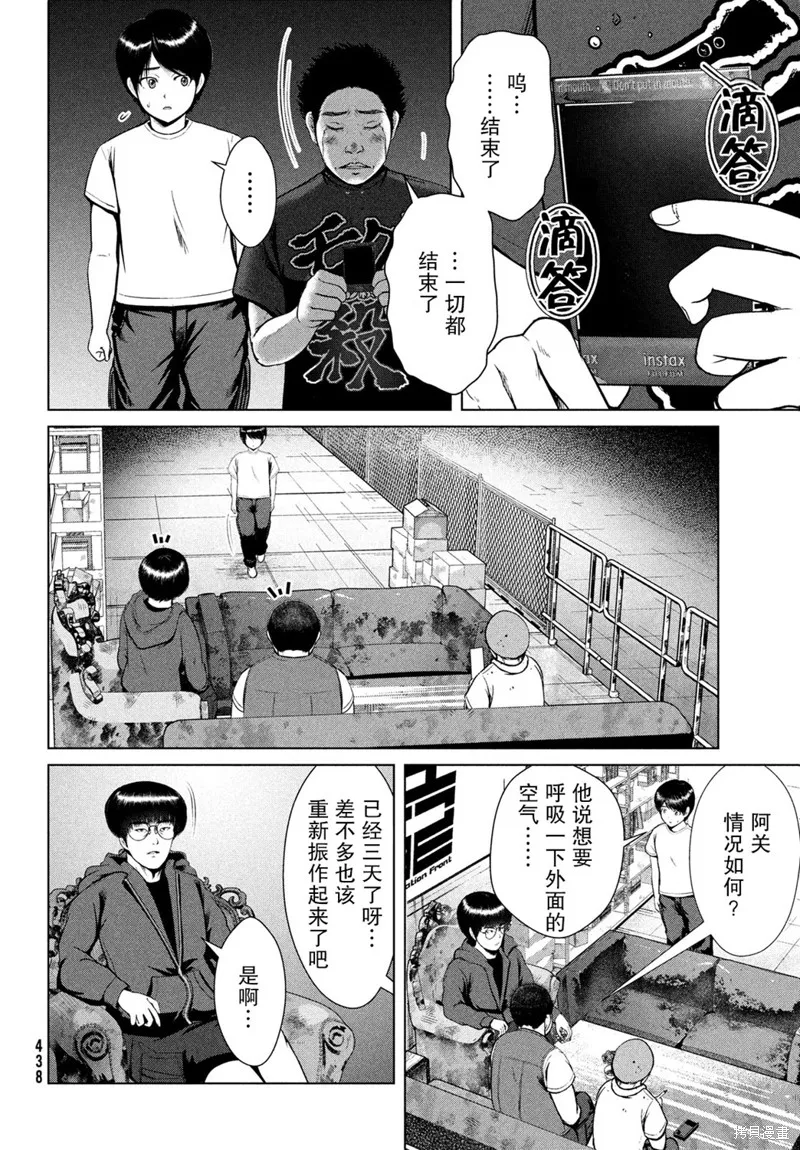 童贞灭绝列岛,第22话,第18张