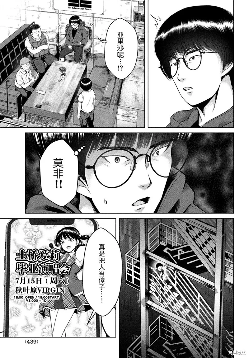 童贞灭绝列岛,第22话,第19张