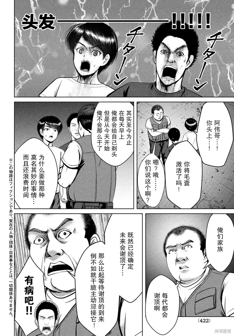 童贞灭绝列岛,第22话,第2张