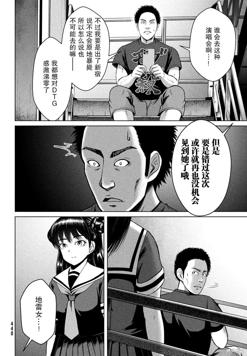 童贞灭绝列岛,第22话,第20张