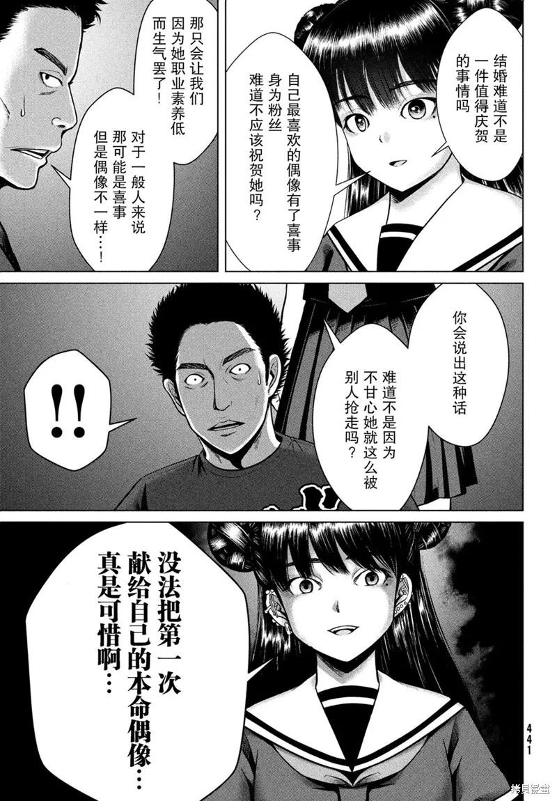 童贞灭绝列岛,第22话,第21张