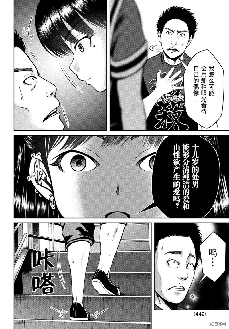 童贞灭绝列岛,第22话,第22张