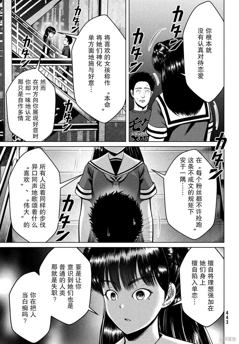 童贞灭绝列岛,第22话,第23张