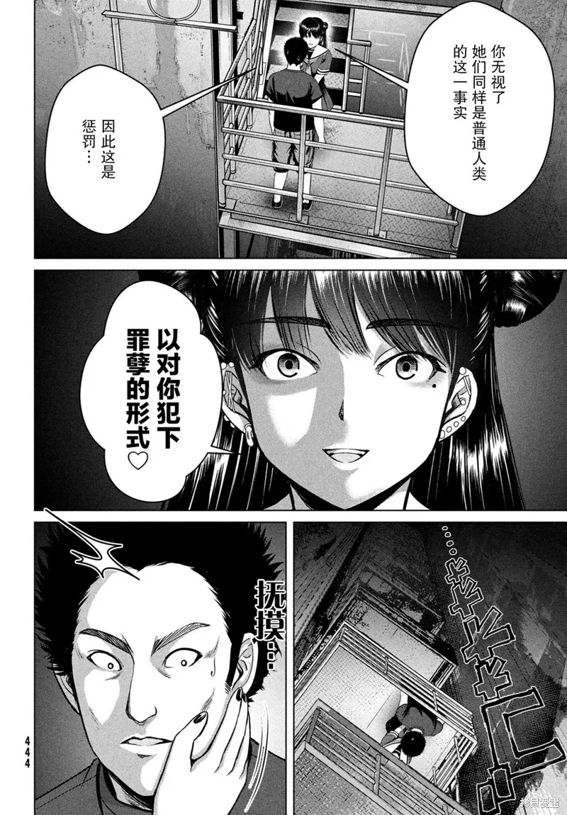 童贞灭绝列岛,第22话,第24张