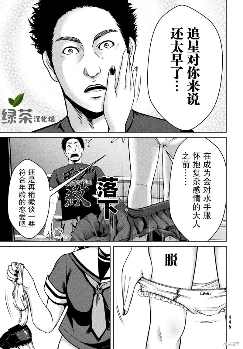童贞灭绝列岛,第22话,第25张