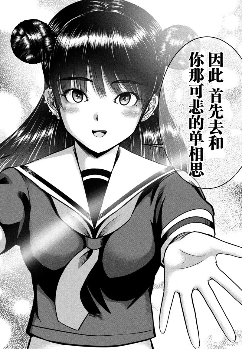 童贞灭绝列岛,第22话,第26张