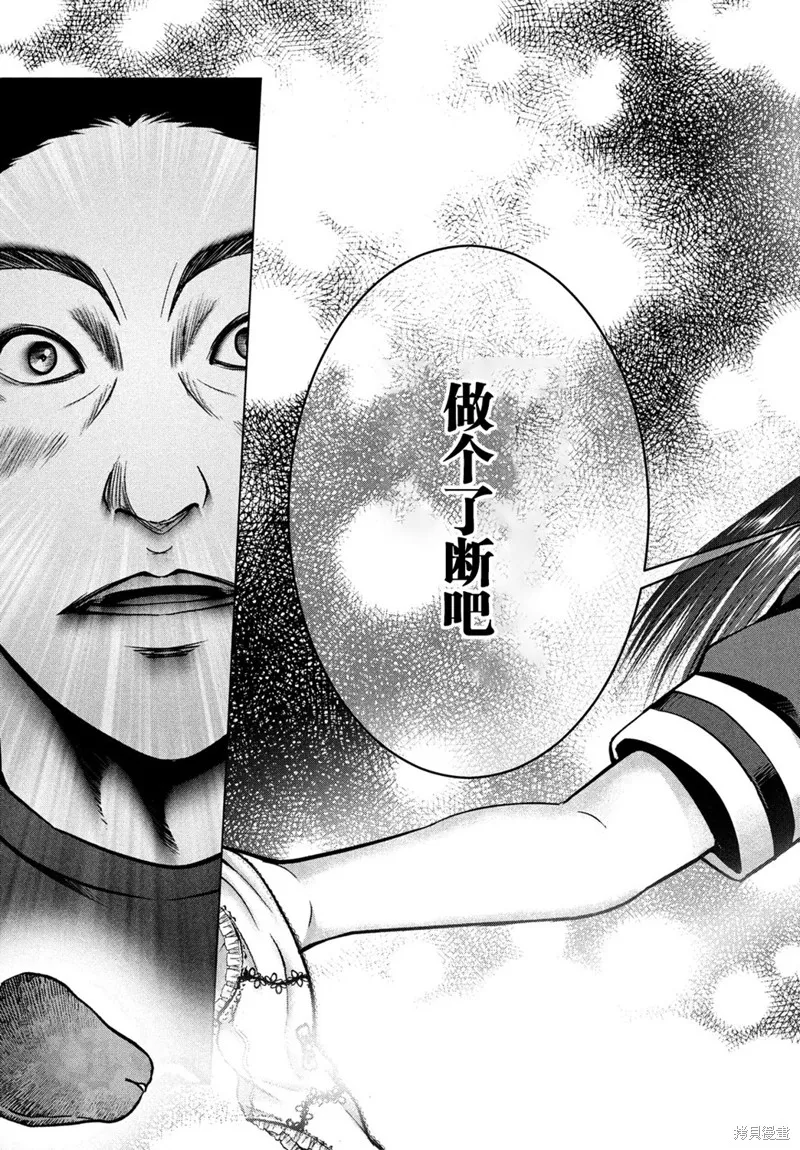 童贞灭绝列岛,第22话,第27张