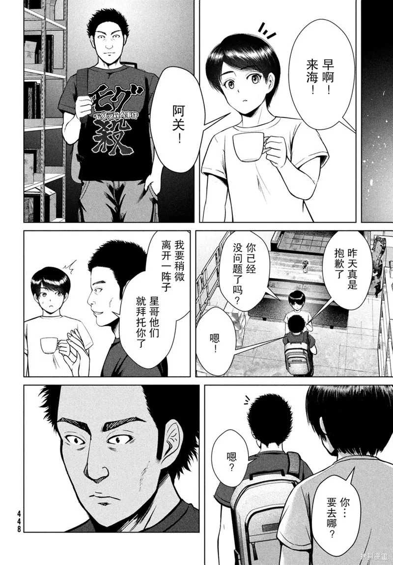 童贞灭绝列岛,第22话,第28张