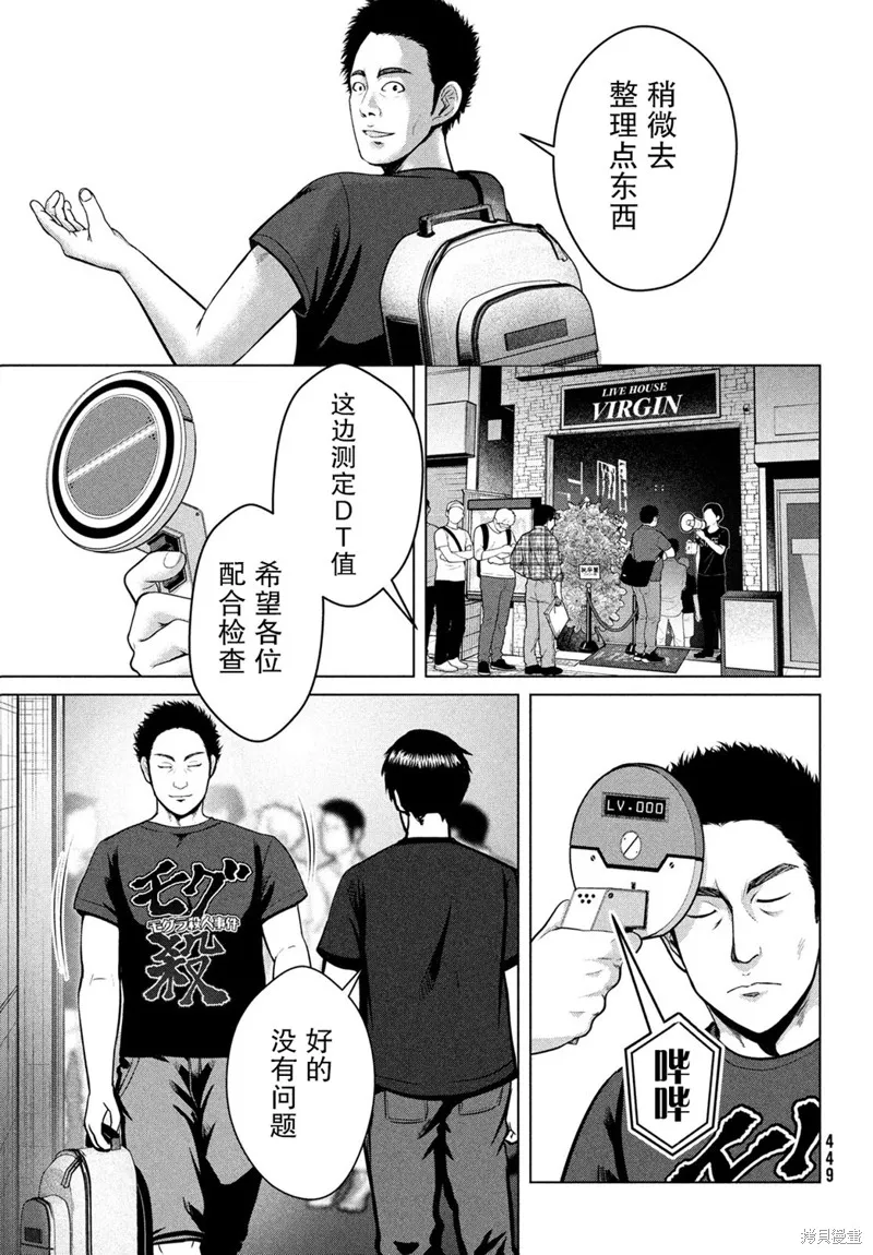 童贞灭绝列岛,第22话,第29张