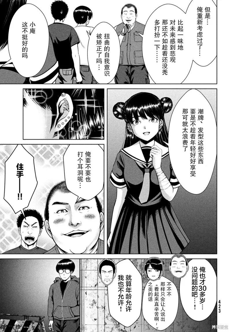 童贞灭绝列岛,第22话,第3张