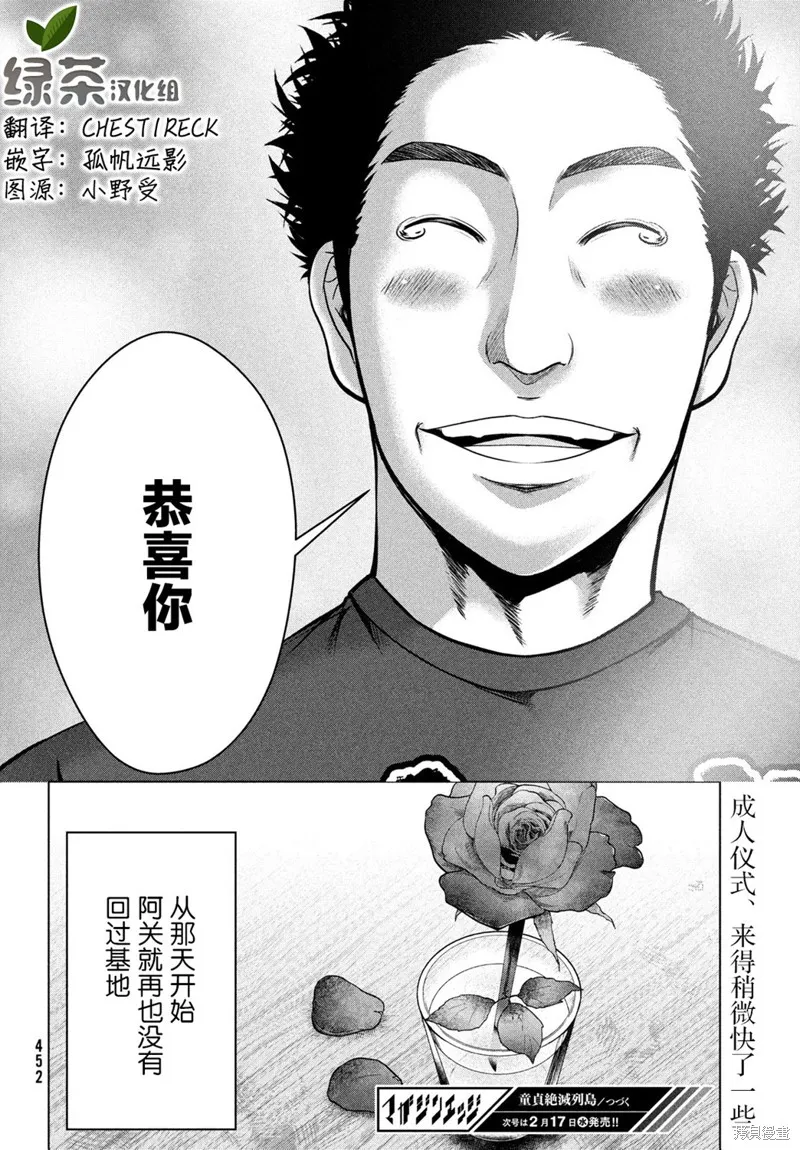 童贞灭绝列岛,第22话,第32张