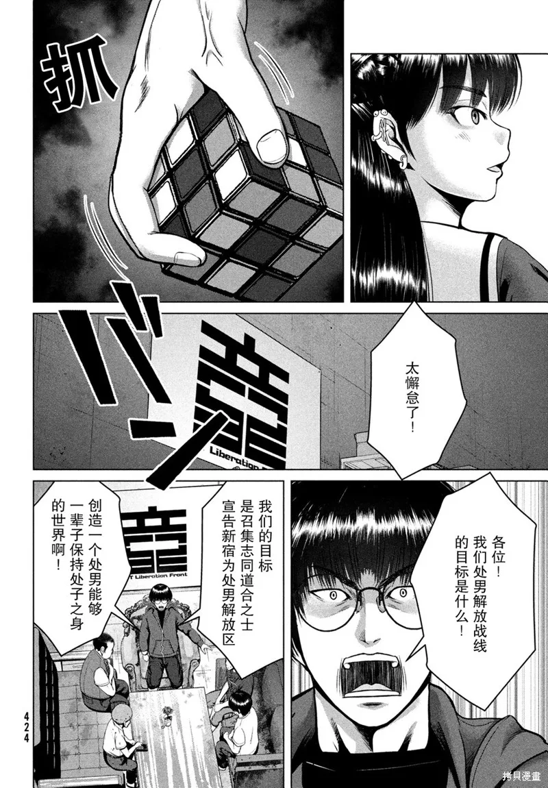 童贞灭绝列岛,第22话,第4张
