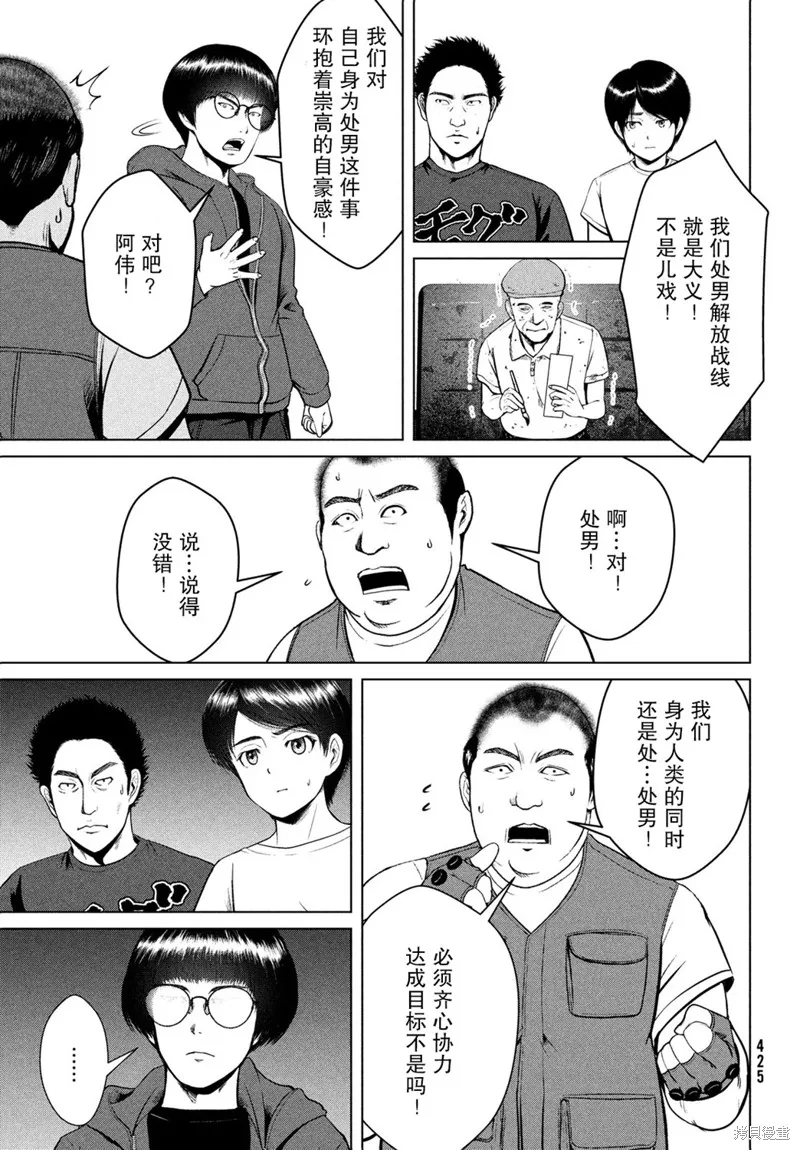童贞灭绝列岛,第22话,第5张