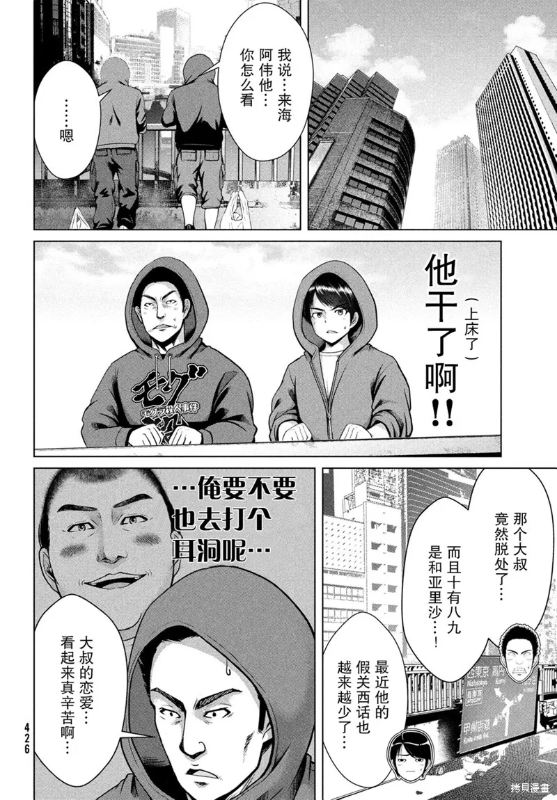 童贞灭绝列岛,第22话,第6张