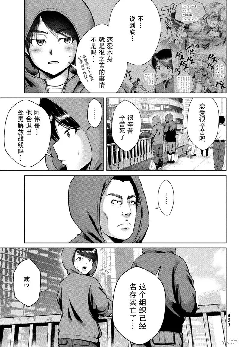 童贞灭绝列岛,第22话,第7张