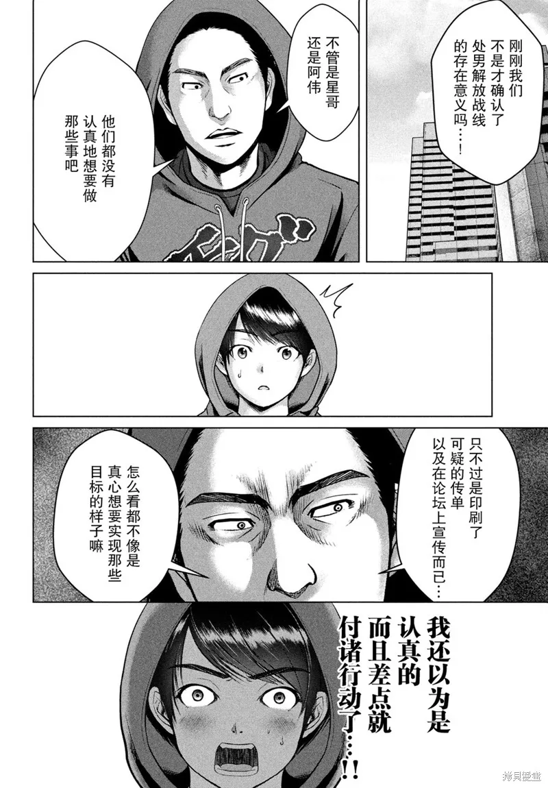 童贞灭绝列岛,第22话,第8张