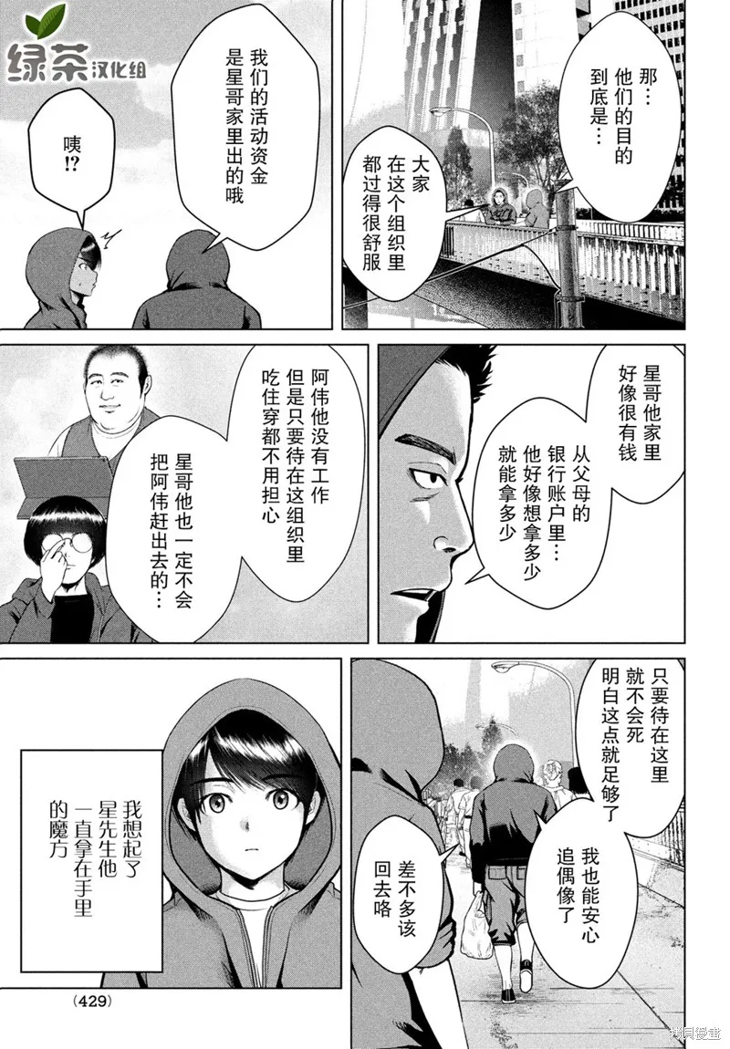 童贞灭绝列岛,第22话,第9张