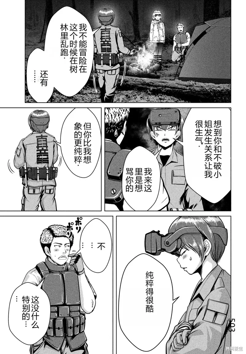 童贞灭绝列岛,第40话机翻,第10张