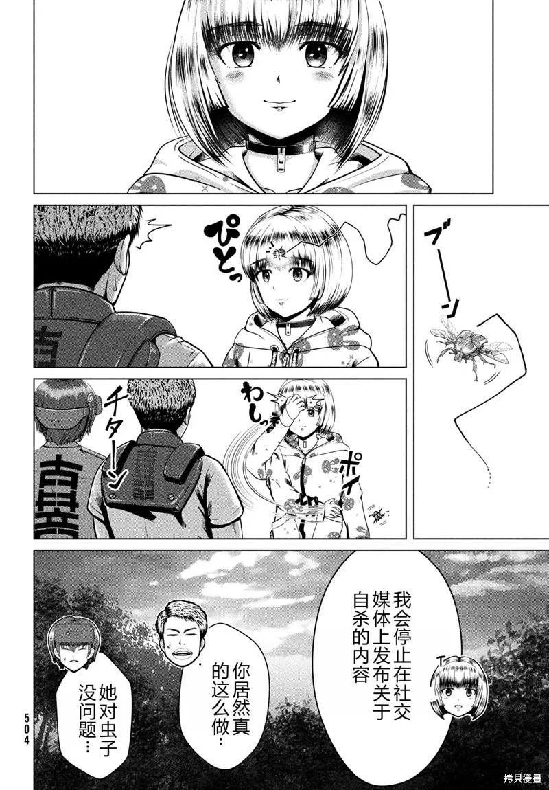 童贞灭绝列岛,第40话机翻,第11张