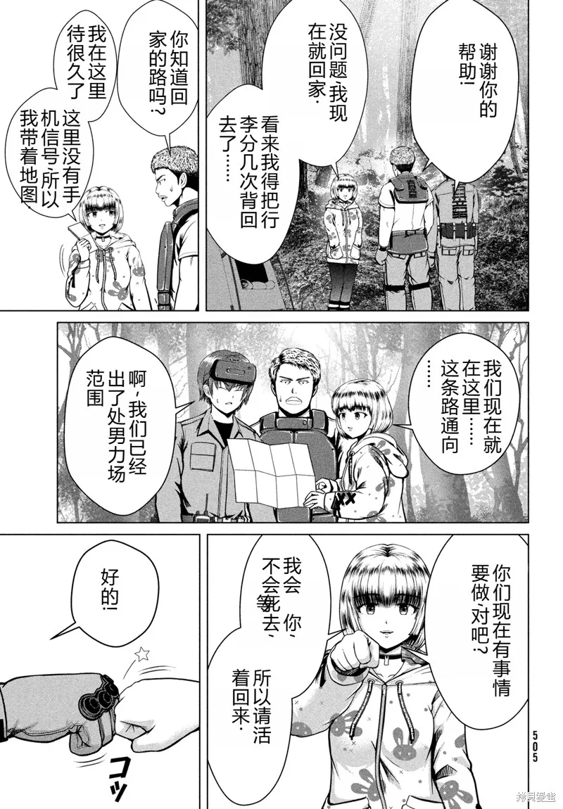 童贞灭绝列岛,第40话机翻,第12张