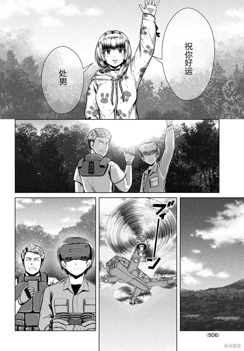 童贞灭绝列岛,第40话机翻,第13张