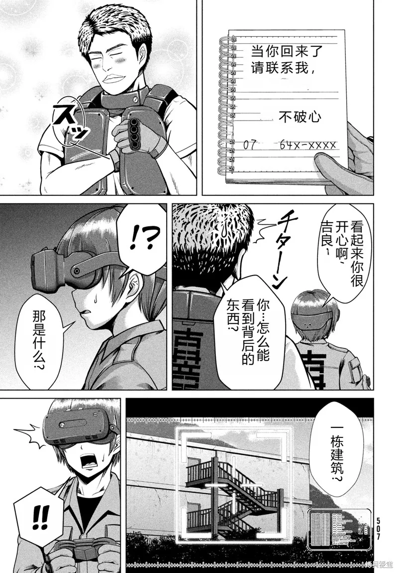 童贞灭绝列岛,第40话机翻,第14张