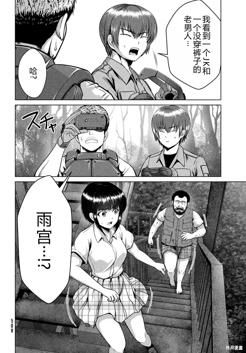 童贞灭绝列岛,第40话机翻,第15张