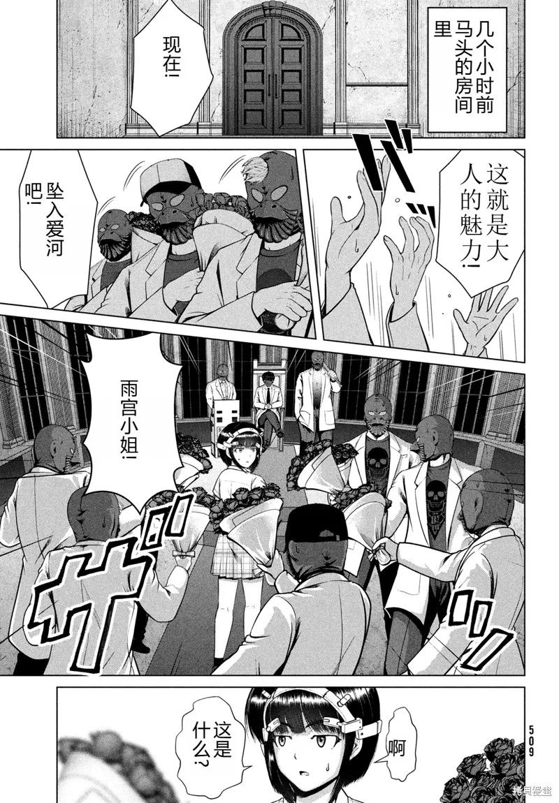 童贞灭绝列岛,第40话机翻,第16张