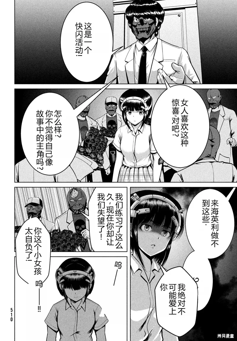 童贞灭绝列岛,第40话机翻,第17张
