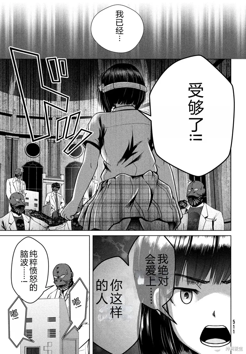 童贞灭绝列岛,第40话机翻,第18张