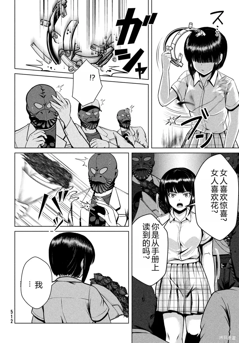 童贞灭绝列岛,第40话机翻,第19张