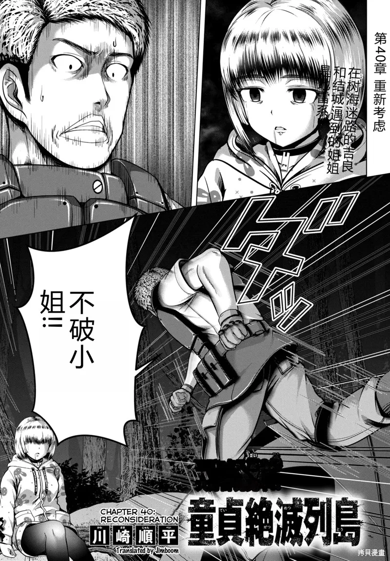 童贞灭绝列岛,第40话机翻,第2张