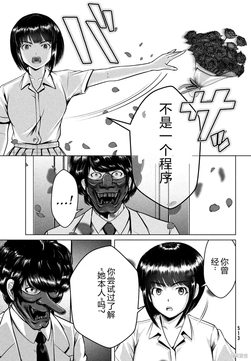 童贞灭绝列岛,第40话机翻,第20张