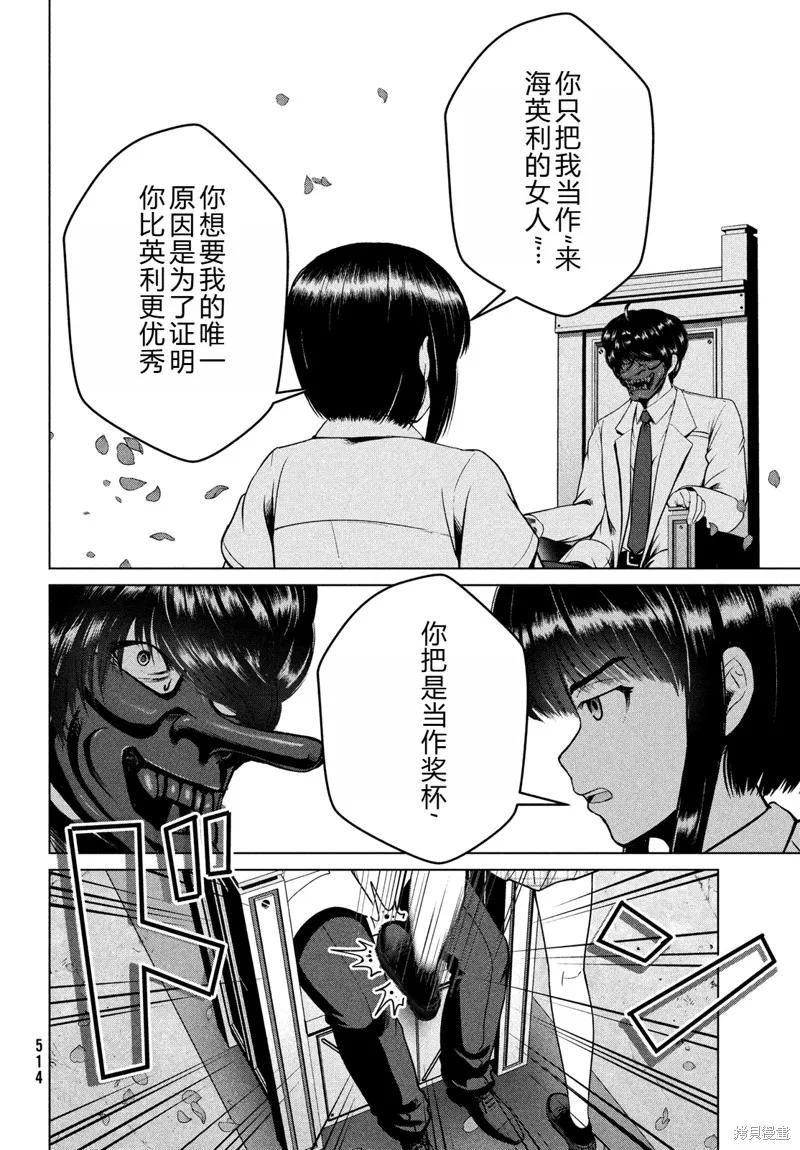 童贞灭绝列岛,第40话机翻,第21张