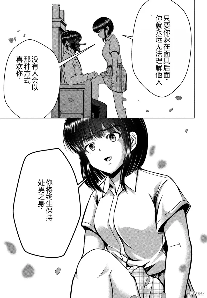 童贞灭绝列岛,第40话机翻,第22张