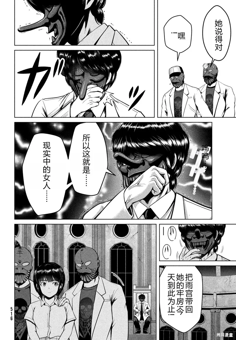 童贞灭绝列岛,第40话机翻,第23张