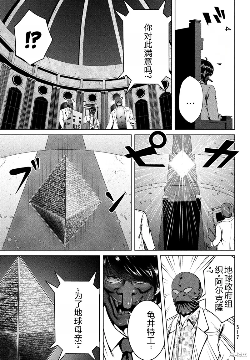 童贞灭绝列岛,第40话机翻,第24张