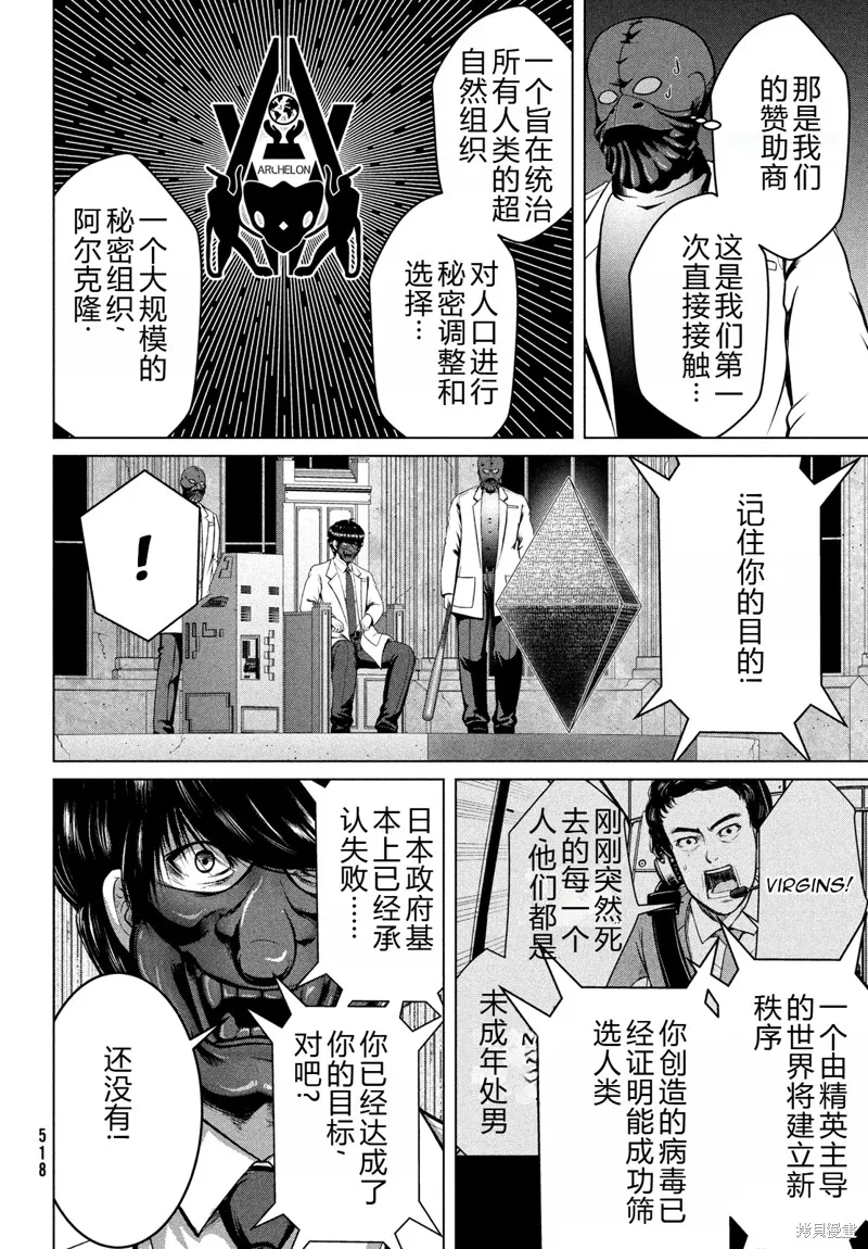童贞灭绝列岛,第40话机翻,第25张