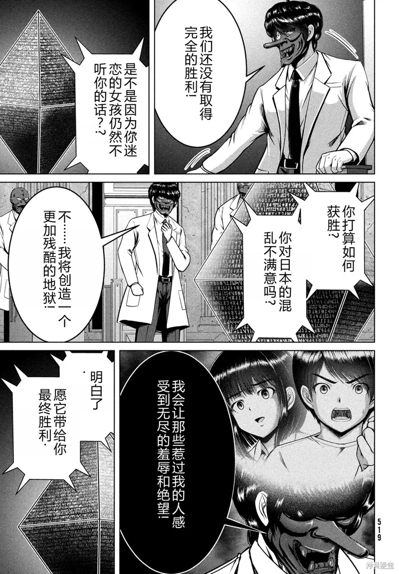 童贞灭绝列岛,第40话机翻,第26张