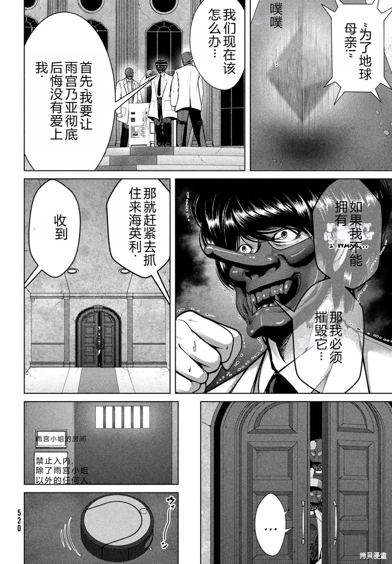 童贞灭绝列岛,第40话机翻,第27张