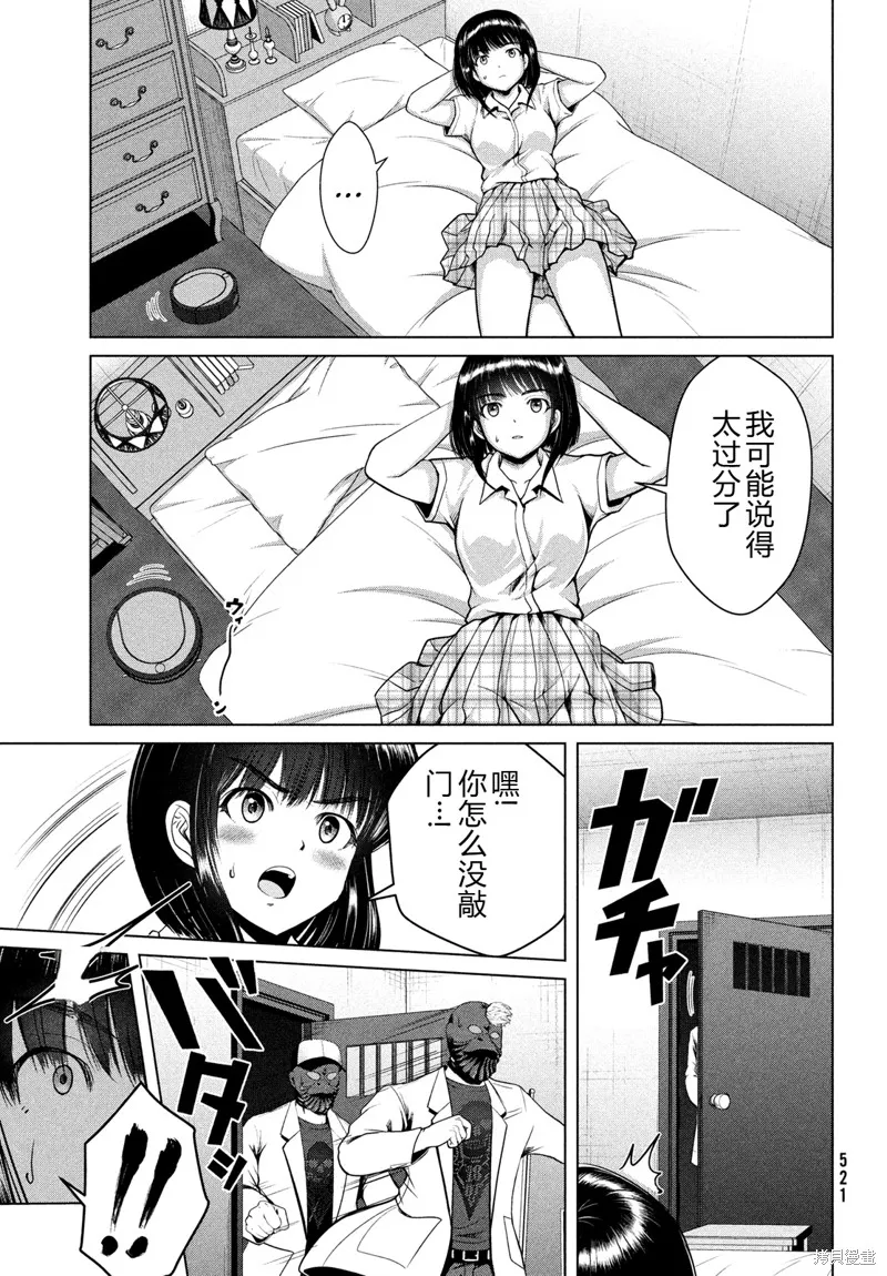 童贞灭绝列岛,第40话机翻,第28张