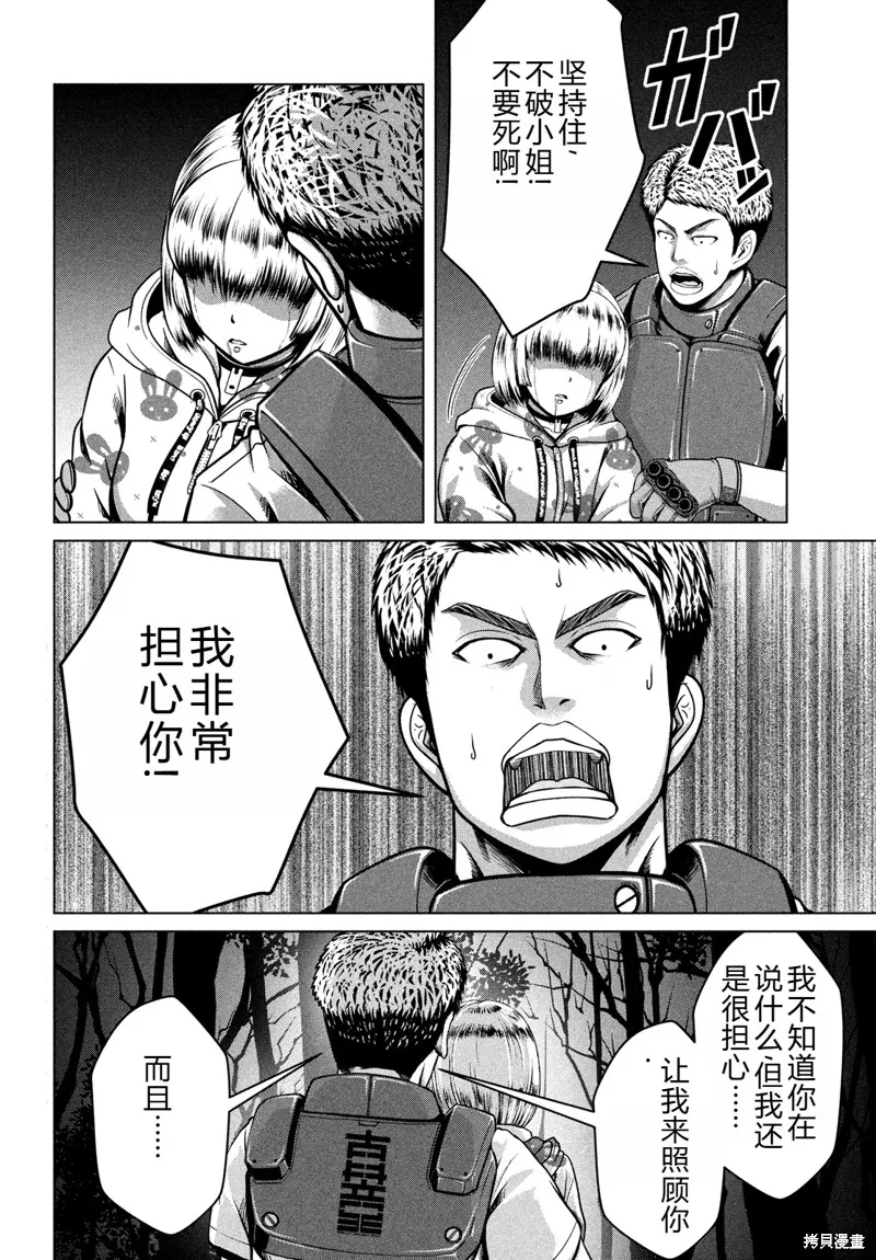 童贞灭绝列岛,第40话机翻,第3张