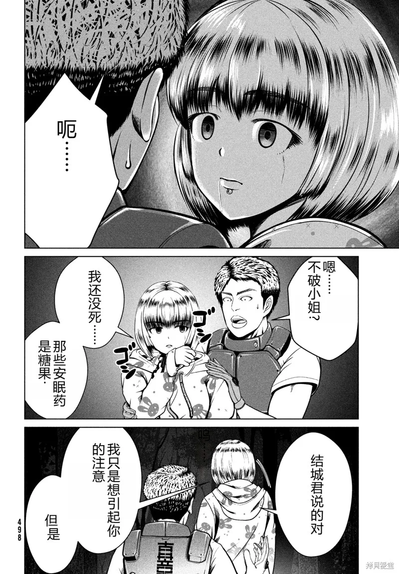 童贞灭绝列岛,第40话机翻,第5张
