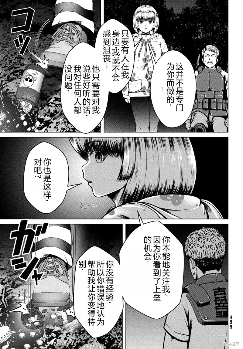 童贞灭绝列岛,第40话机翻,第6张