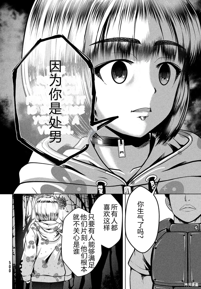 童贞灭绝列岛,第40话机翻,第7张