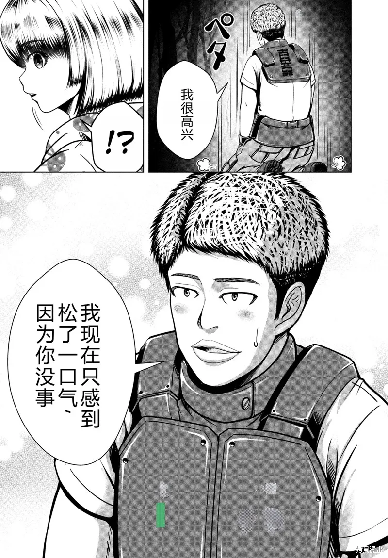 童贞灭绝列岛,第40话机翻,第8张