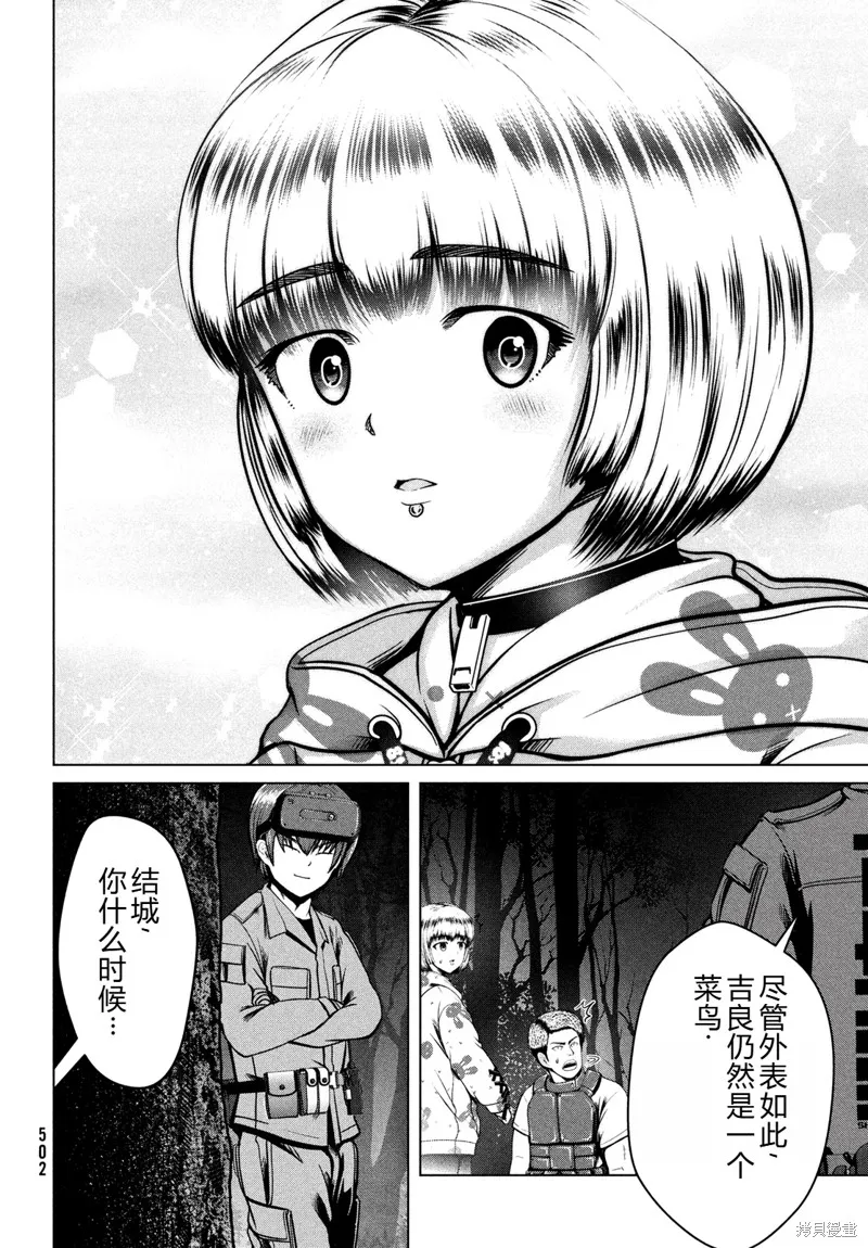 童贞灭绝列岛,第40话机翻,第9张