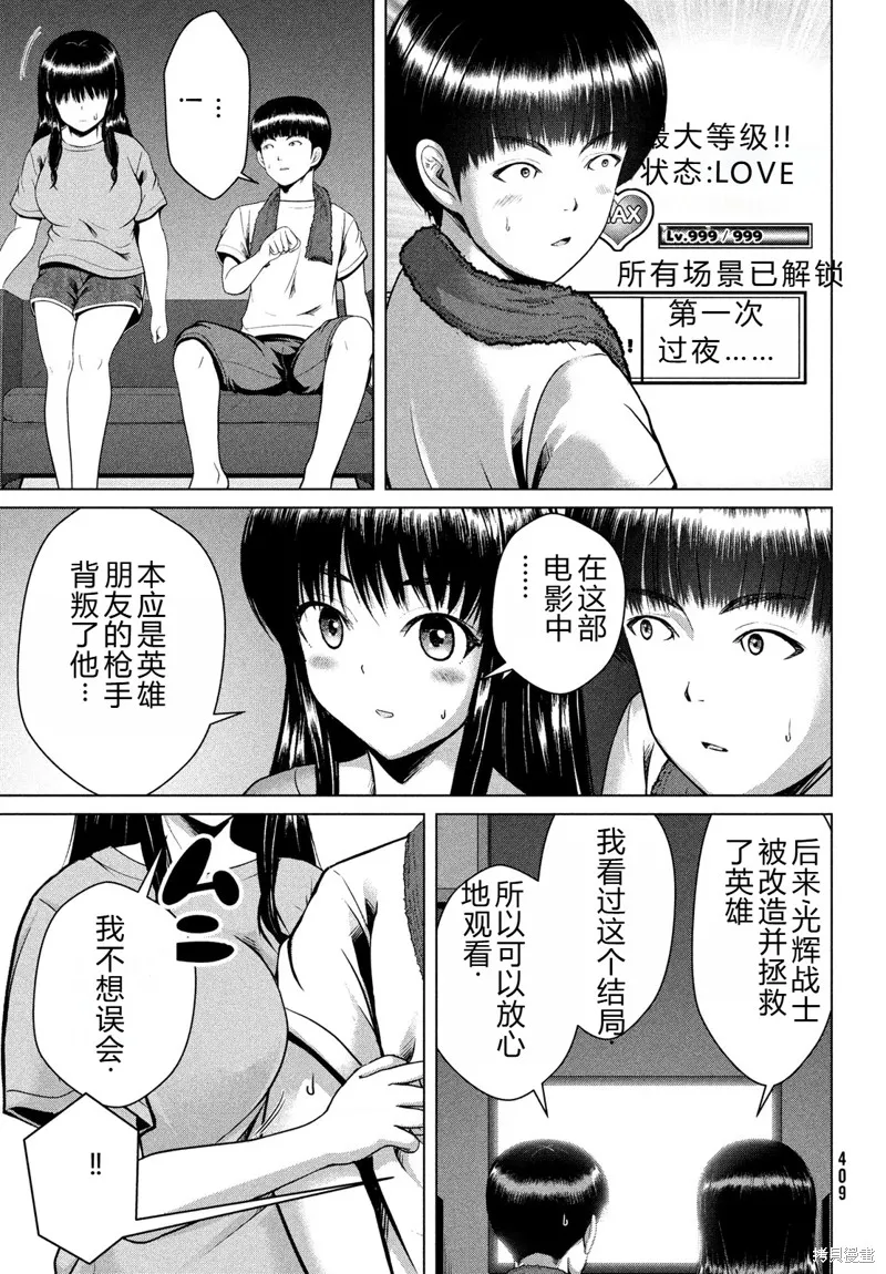 童贞灭绝列岛,第37话机翻,第10张