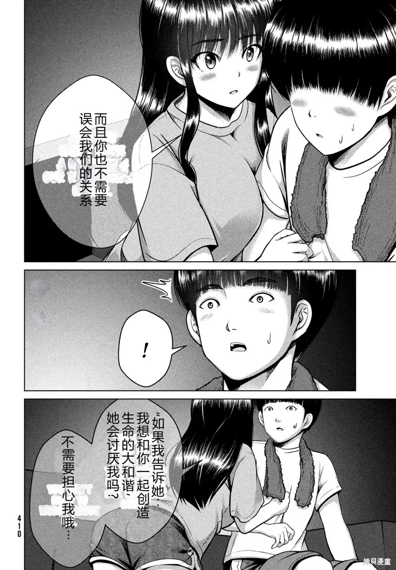 童贞灭绝列岛,第37话机翻,第11张